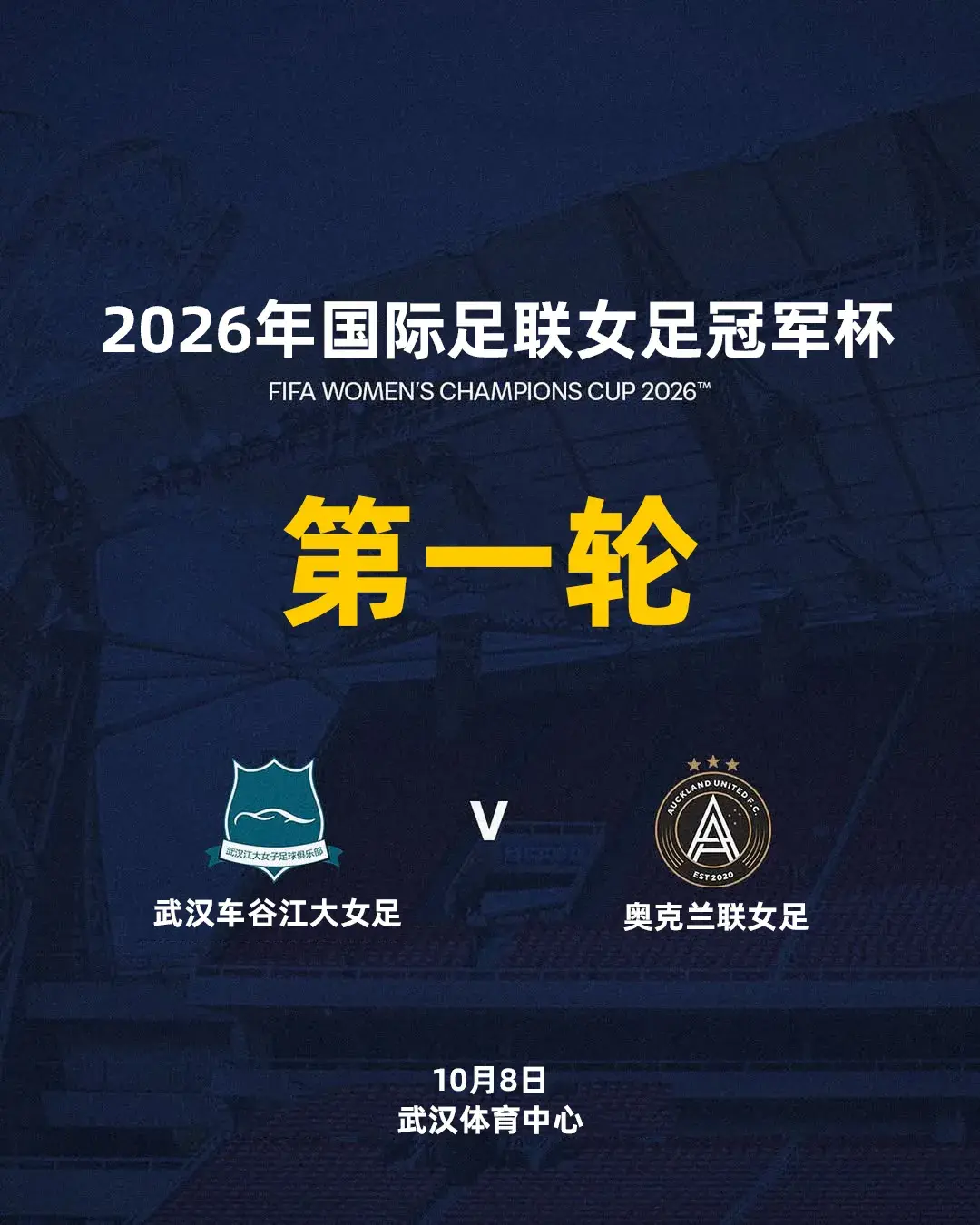 月将对阵非, 冠军, 队备战全运 月将对阵非, 冠军, 队备战全运